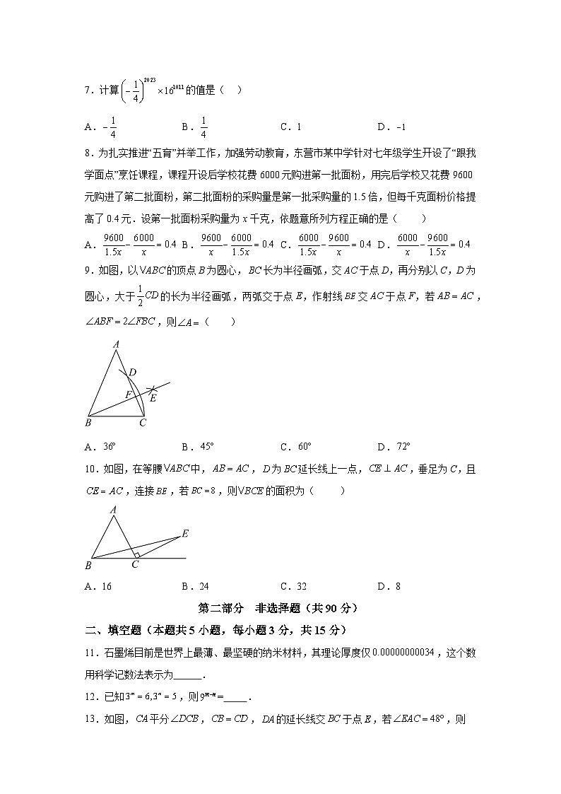 辽宁省抚顺市新抚区2023-2024学年八年级(上)期末数学试题(含解析)02