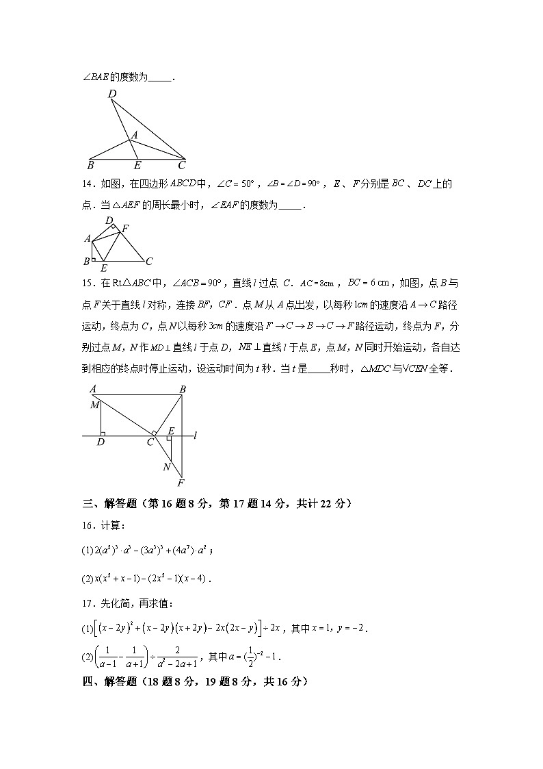 辽宁省抚顺市新抚区2023-2024学年八年级(上)期末数学试题(含解析)03