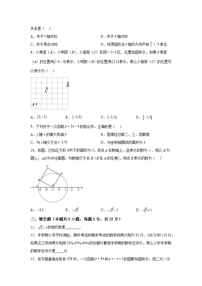 辽宁省沈阳市沈河区2023-2024学年八年级(上)期末数学试题(含解析)02