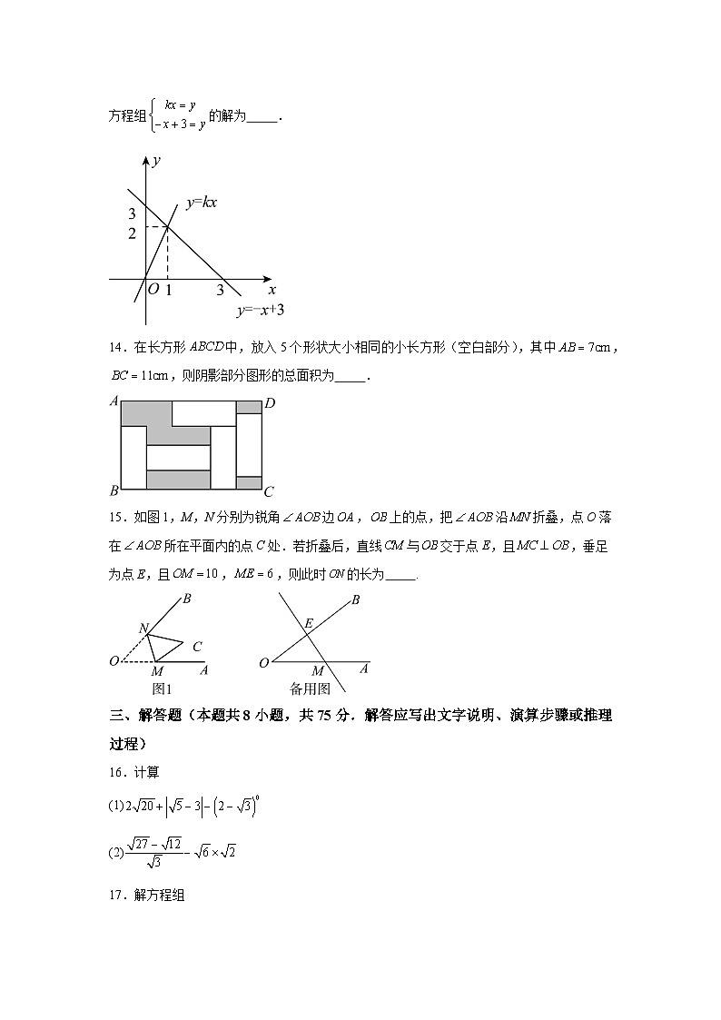 辽宁省沈阳市沈河区2023-2024学年八年级(上)期末数学试题(含解析)03
