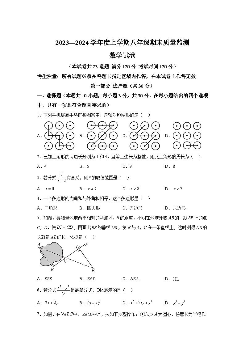 辽宁省营口市鲅鱼圈区2023-2024学年八年级(上)期末数学试题(含解析)第1页