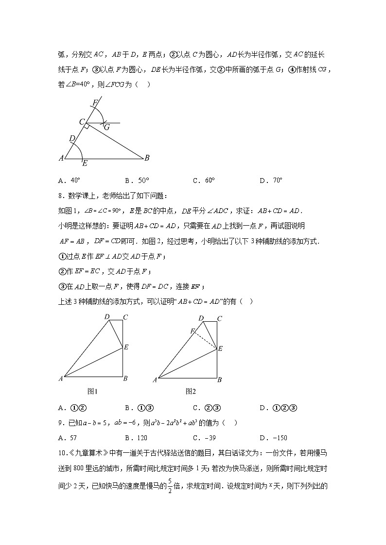 辽宁省营口市鲅鱼圈区2023-2024学年八年级(上)期末数学试题(含解析)第2页