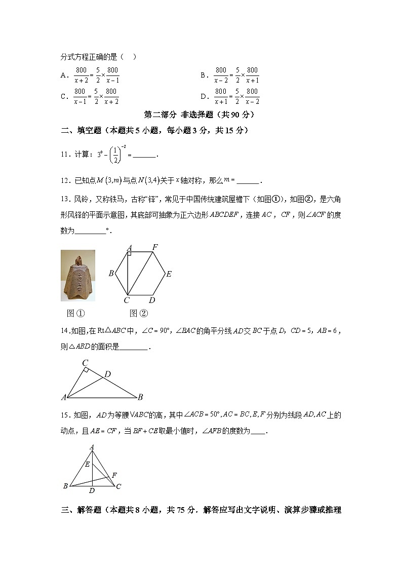 辽宁省营口市鲅鱼圈区2023-2024学年八年级(上)期末数学试题(含解析)第3页