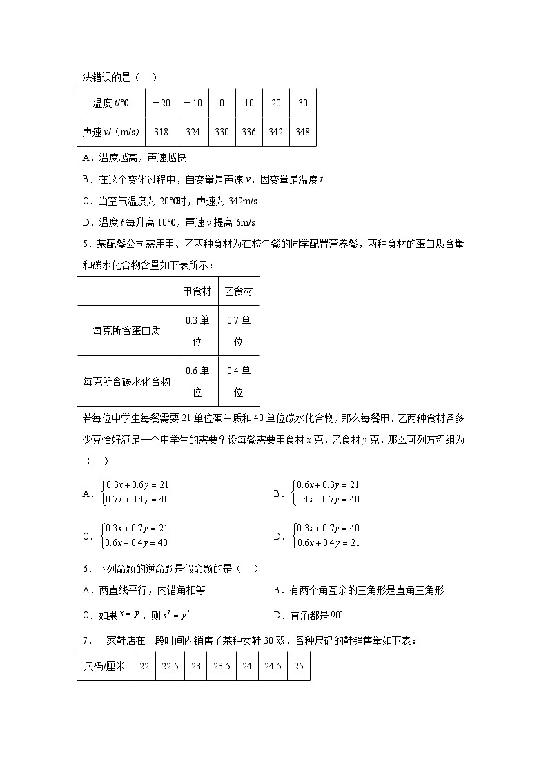 山西省运城市运康中学校2023-2024学年八年级(上)期末数学试题(含解析)02