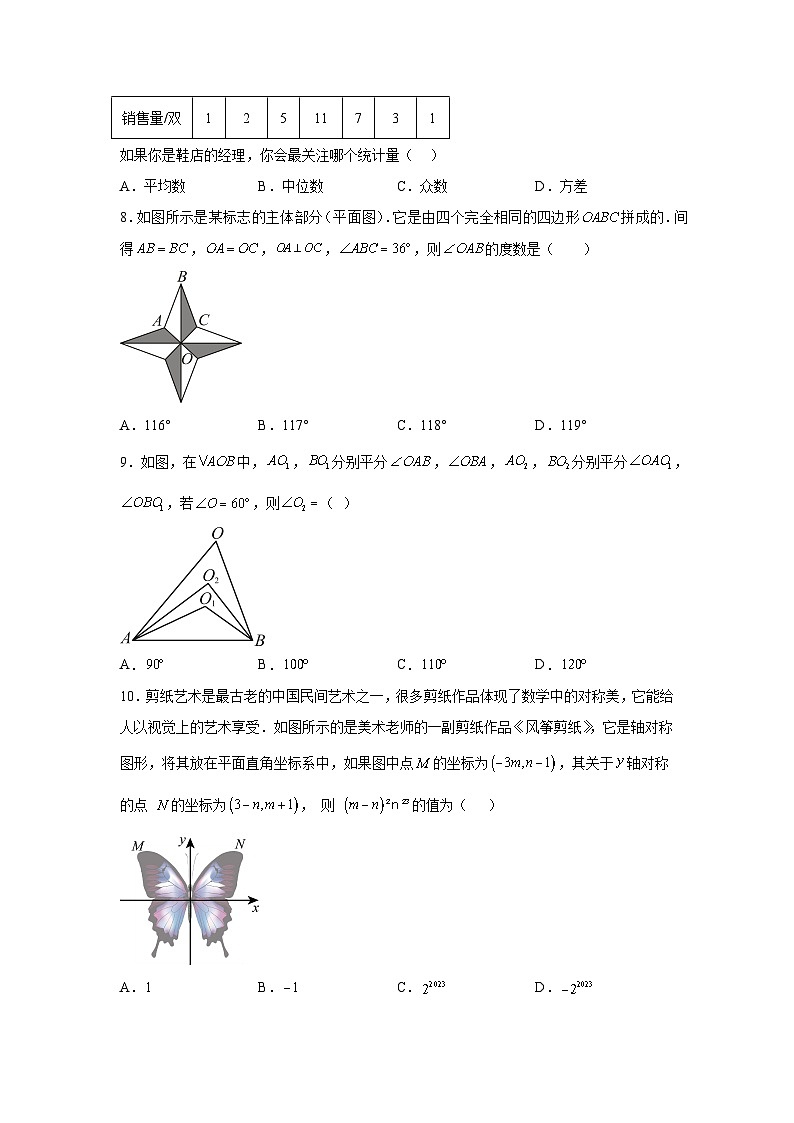 山西省运城市运康中学校2023-2024学年八年级(上)期末数学试题(含解析)03