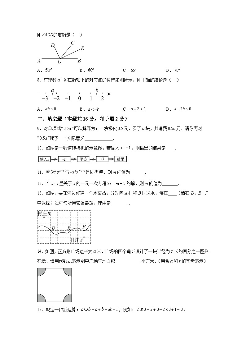 北京市石景山区2023-2024学年七年级(上)期末数学试题(含解析)第2页