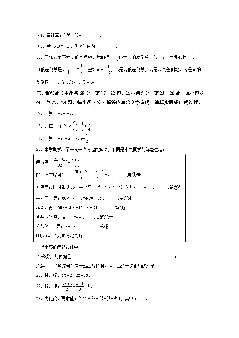 北京市石景山区2023-2024学年七年级(上)期末数学试题(含解析)第3页