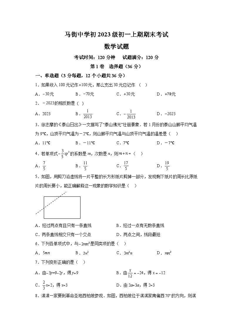 四川省泸州市合江县合江县马街中学校2023-2024学年七年级(上)期末数学试题(含解析)01