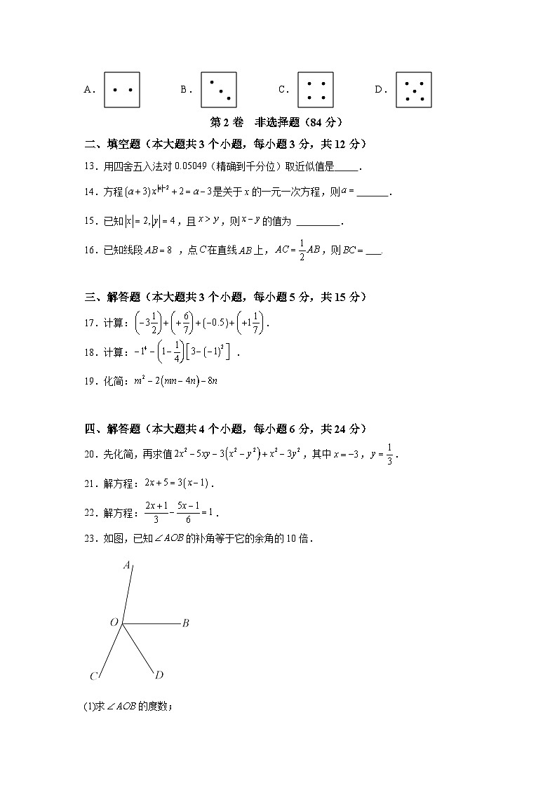 四川省泸州市合江县合江县马街中学校2023-2024学年七年级(上)期末数学试题(含解析)03
