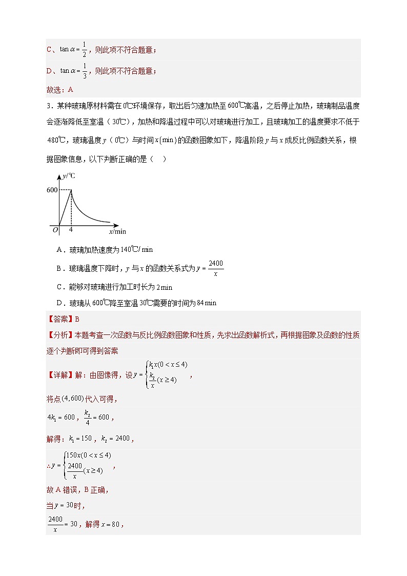 2023-2024学年北师大版数学九年级上学期期末临考精练卷(二)(学生版+详解版)02
