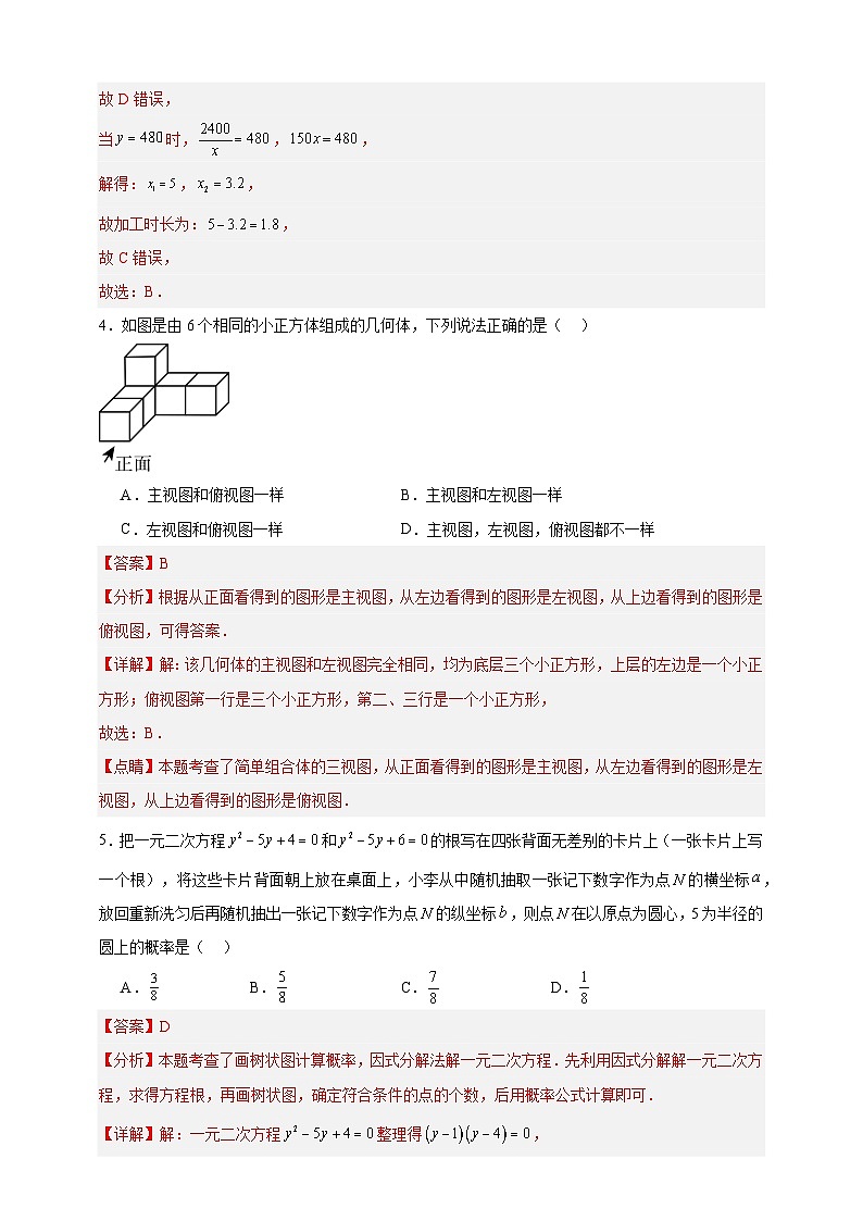 2023-2024学年北师大版数学九年级上学期期末临考精练卷(二)(学生版+详解版)03
