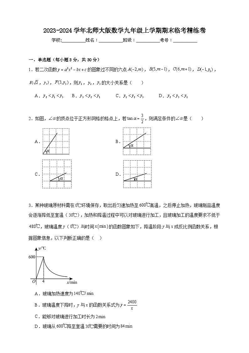 2023-2024学年北师大版数学九年级上学期期末临考精练卷(二)(学生版+详解版)01