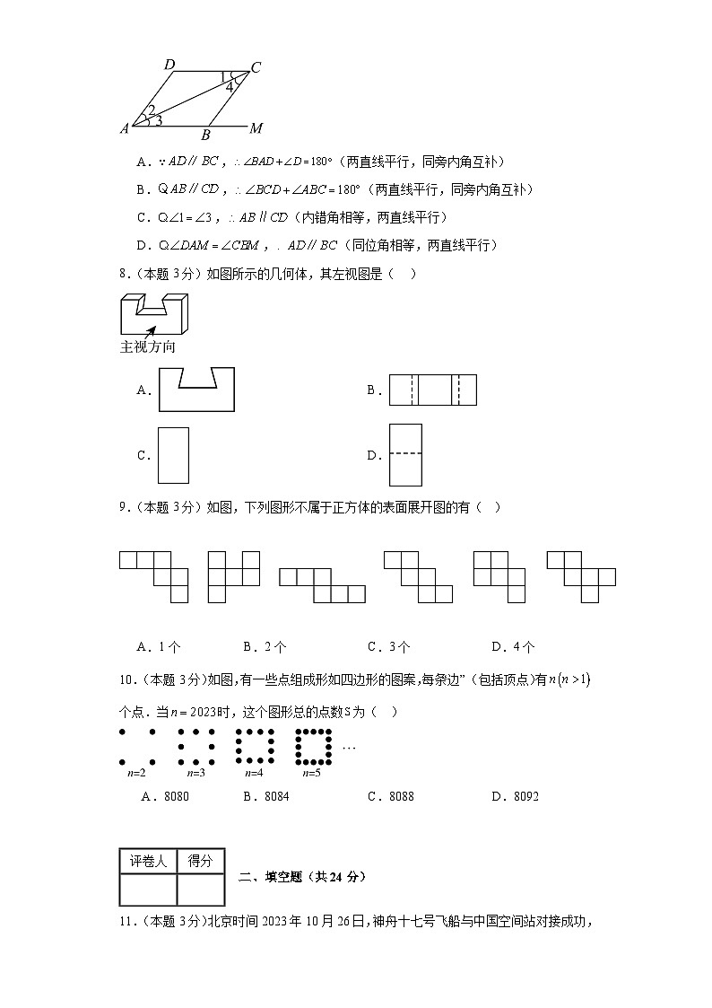 2023-2024学年华东师大版数学七年级期末考试试题及解析提升卷3第2页