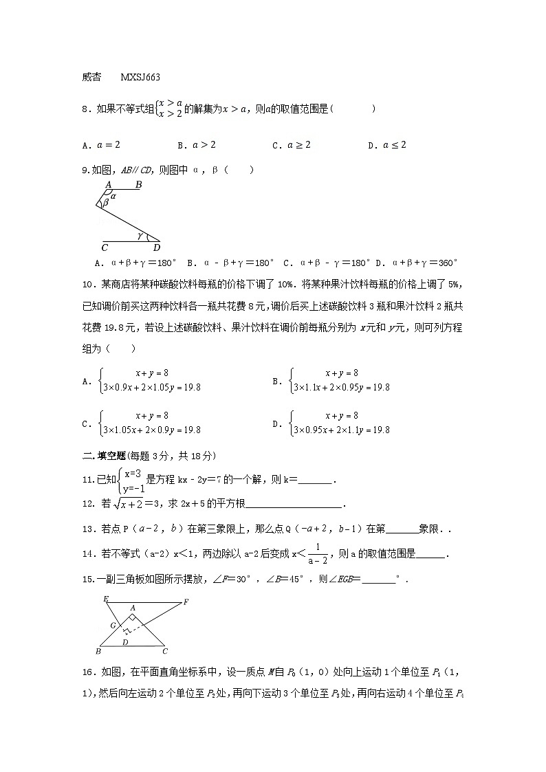 2022-2023学年人教版七年级下册数学期末复习训练02