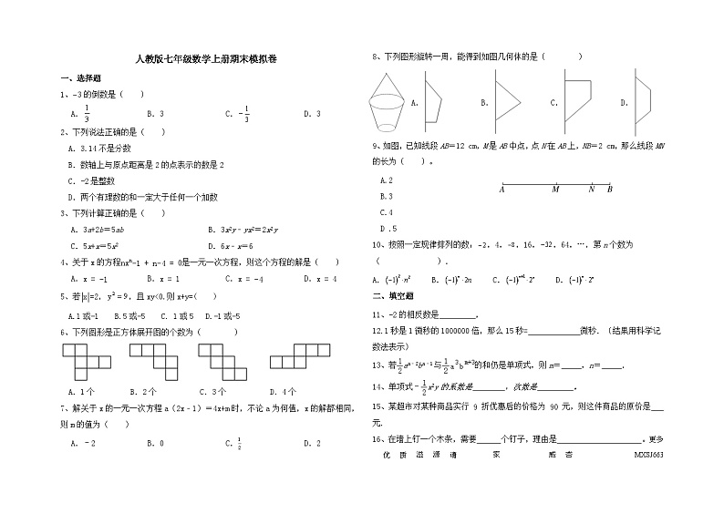 2023-2024学年人教版七年级数学上册期末模拟卷第1页