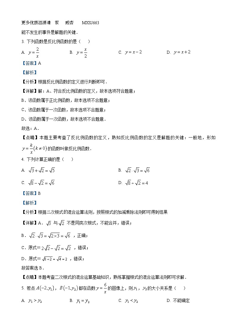 江苏省连云港市海州区2022-2023学年八年级下学期期末数学试题(解析版)第2页