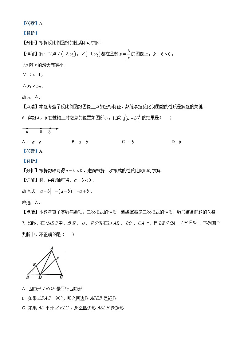 江苏省连云港市海州区2022-2023学年八年级下学期期末数学试题(解析版)第3页