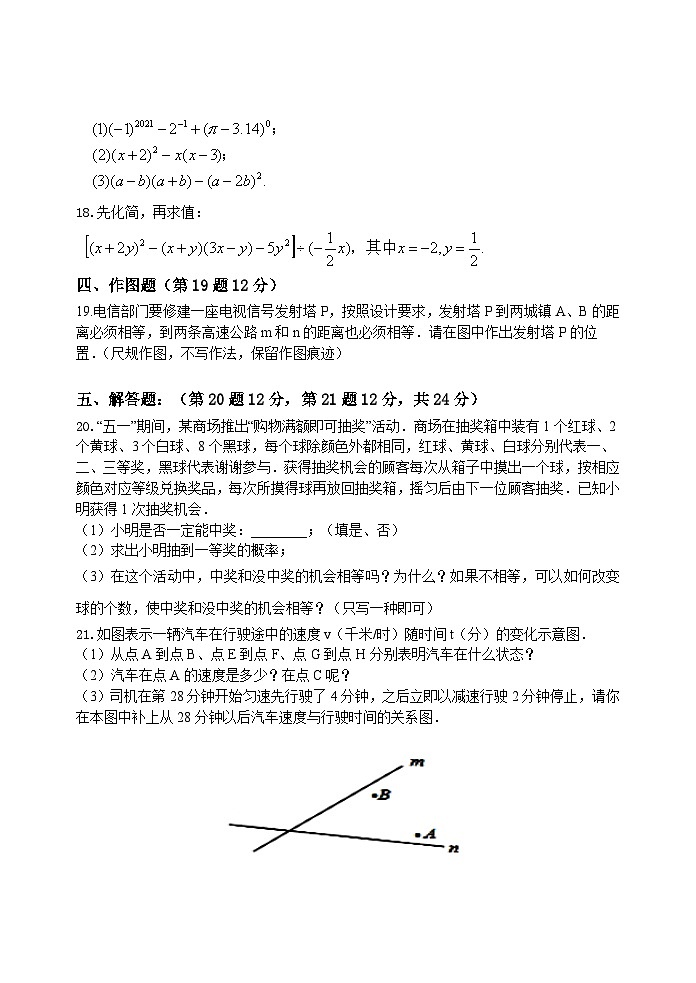 2022--2023学年北师大版七年级下册数学期末练习综合试题第3页