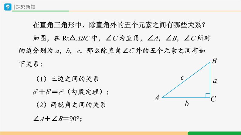 人教版九下数学 28.2 解直角三角形及其应用(第1课时)课件+教案+分层练习+导学案08