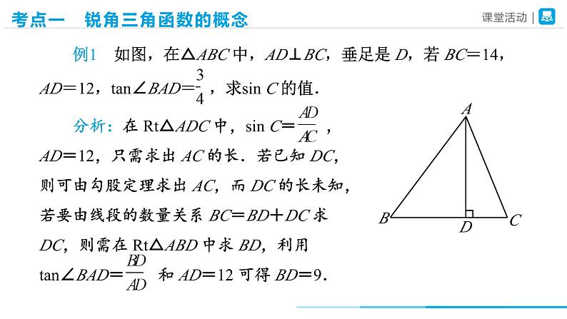 人教版九下数学 第二十八章 锐角三角函数 章末复习课件+教案+分层练习+导学案03