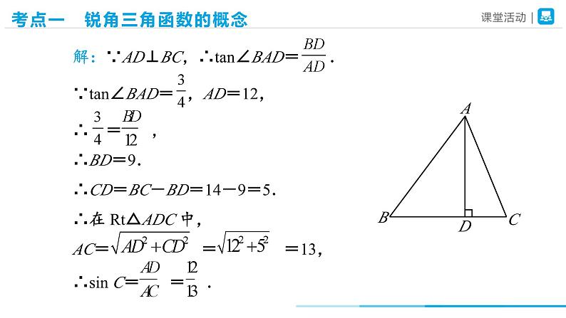 人教版九下数学 第二十八章 锐角三角函数 章末复习课件+教案+分层练习+导学案04