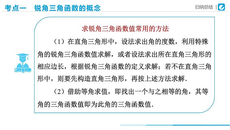 人教版九下数学 第二十八章 锐角三角函数 章末复习课件+教案+分层练习+导学案05