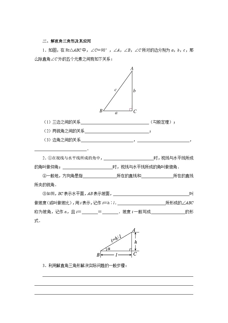 人教版九下数学 第二十八章 锐角三角函数 章末复习课件+教案+分层练习+导学案02