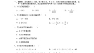 初中数学人教版七年级上册第一章 有理数1.2 有理数1.2.1 有理数课时练习