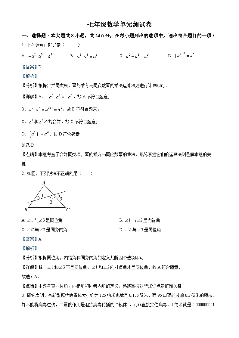 山东省青岛市黄岛区青岛西海岸新区第十初级中学2022-2023学年七年级下学期第一次月考数学试题(解析版)第1页