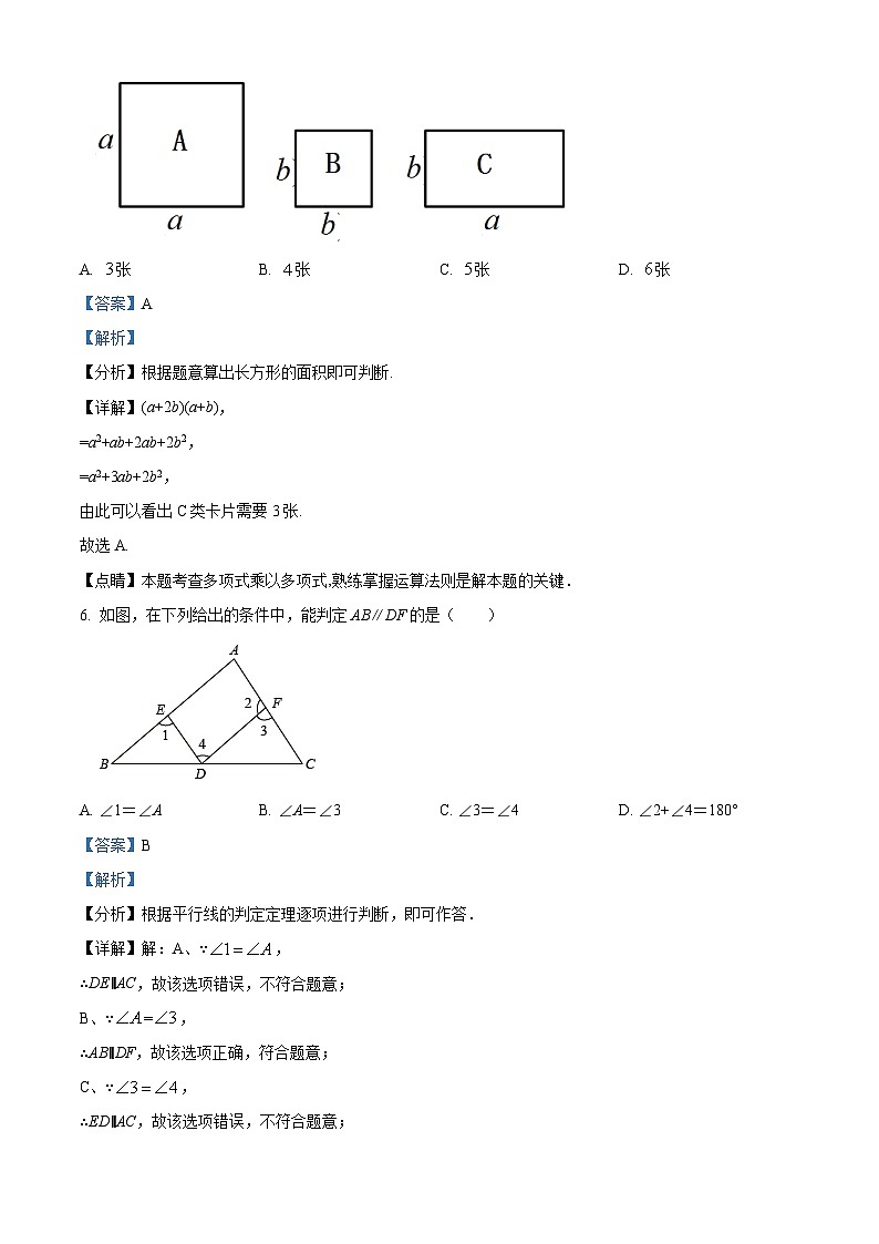 山东省青岛市黄岛区青岛西海岸新区第十初级中学2022-2023学年七年级下学期第一次月考数学试题(解析版)第3页