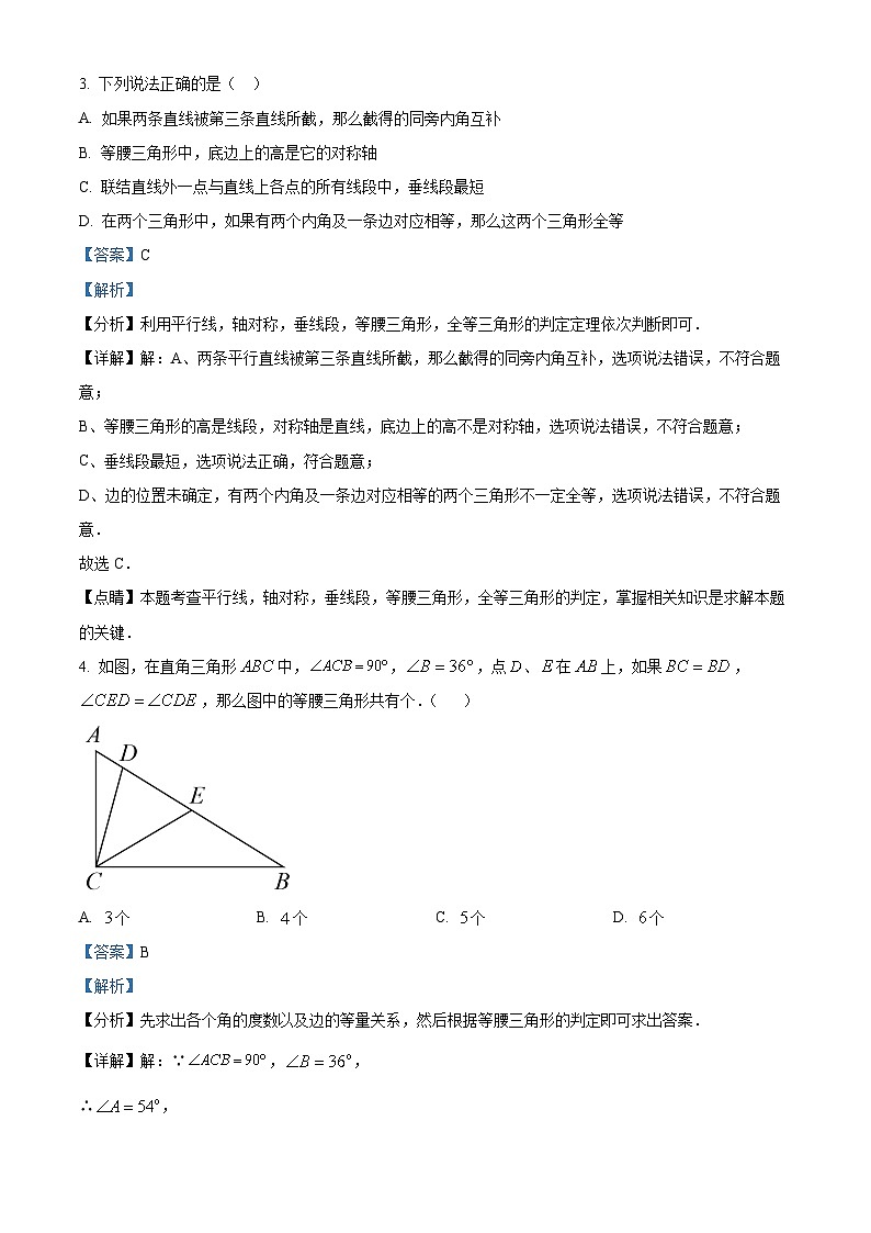 上海理工大学附属初级中学2021-2022学年七年级下学期期末数学试题(解析版)第2页