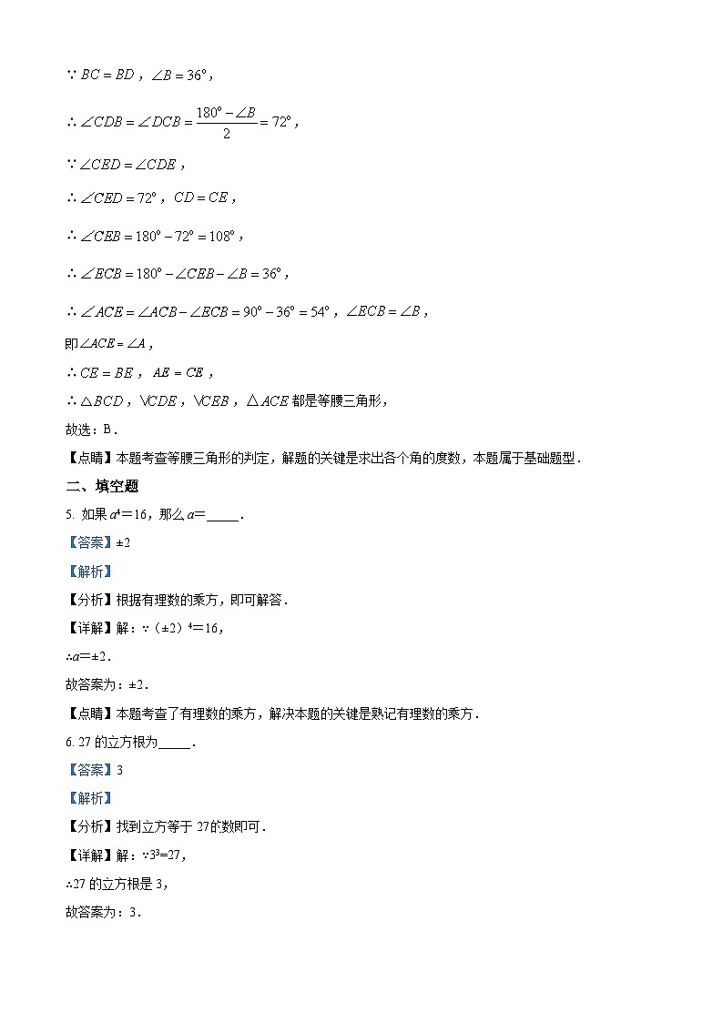 上海理工大学附属初级中学2021-2022学年七年级下学期期末数学试题(解析版)第3页
