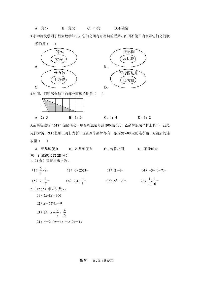福建省光泽县第一中学2023-2024学年七年级上学期新生入学水平测试数学试题02