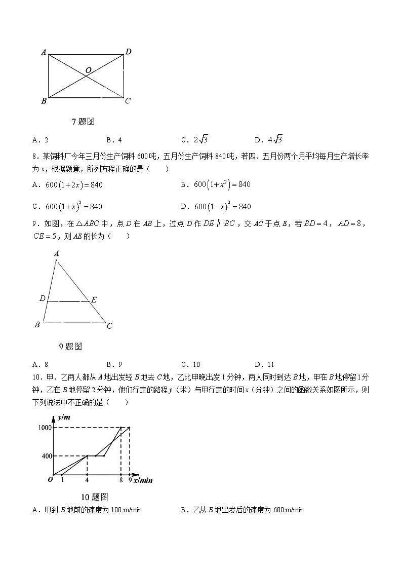黑龙江省哈尔滨市顺迈学校2023--2024学年九年级上学期开学测试数学试题+(无答案)02