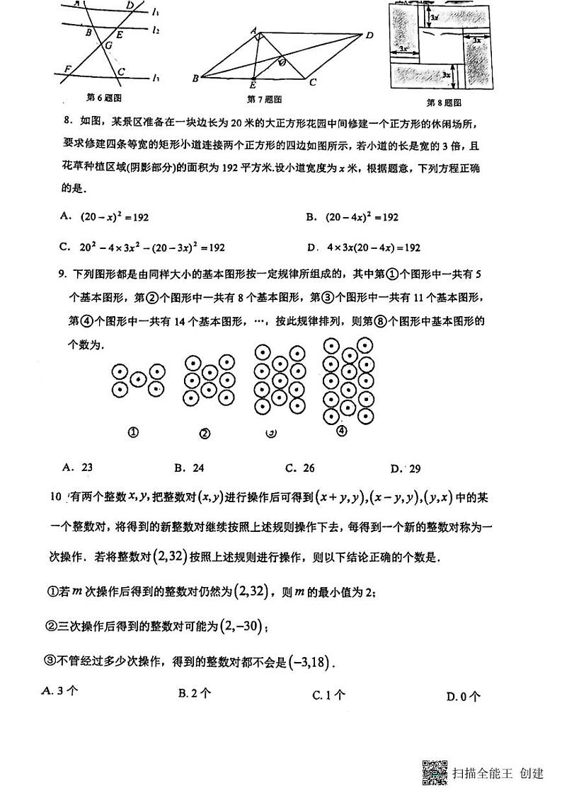 34.重庆市第一中学校2023-2024学年八年级上学期开学数学试题第2页