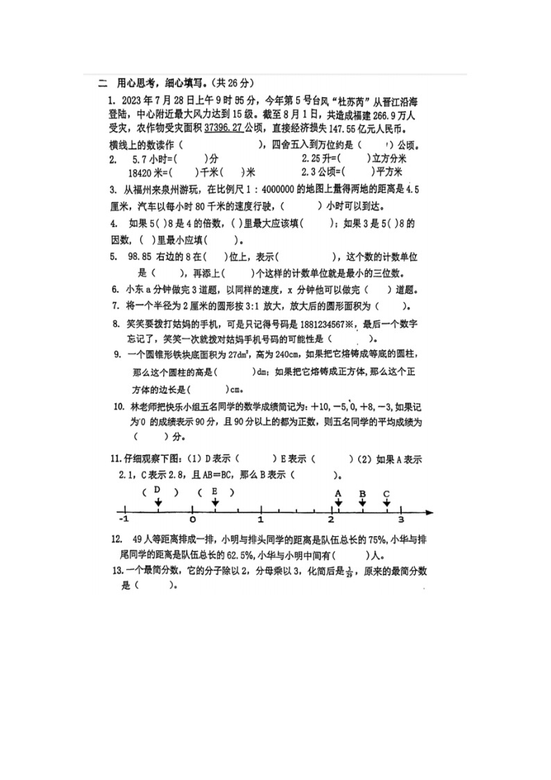 51.福建省泉州市丰泽区2023-2024学年七年级上学期新生入学测试数学试题02