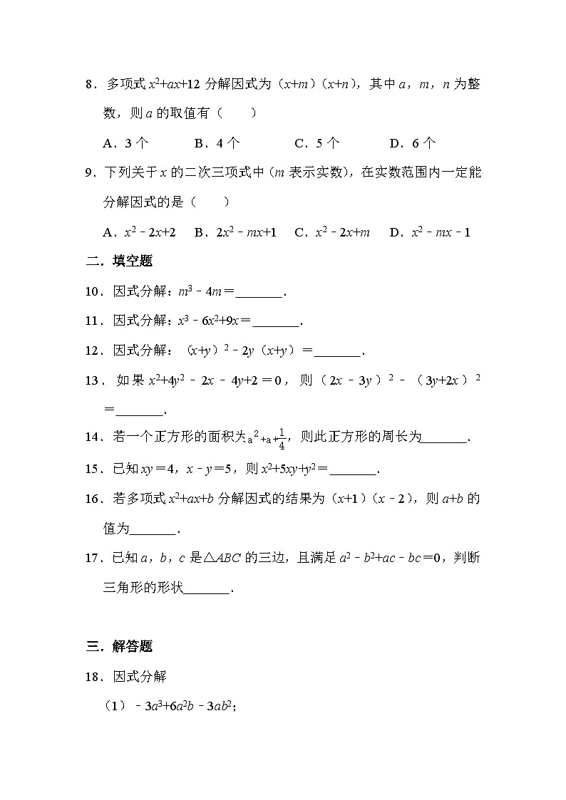 第1章因式分解 单元综合达标测试题 2022—2023学年鲁教版(五四制)八年级数学上册02
