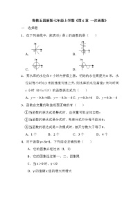 第6章 一次函数 单元练习  2023—2024学年鲁教版（五四制）数学七年级上册