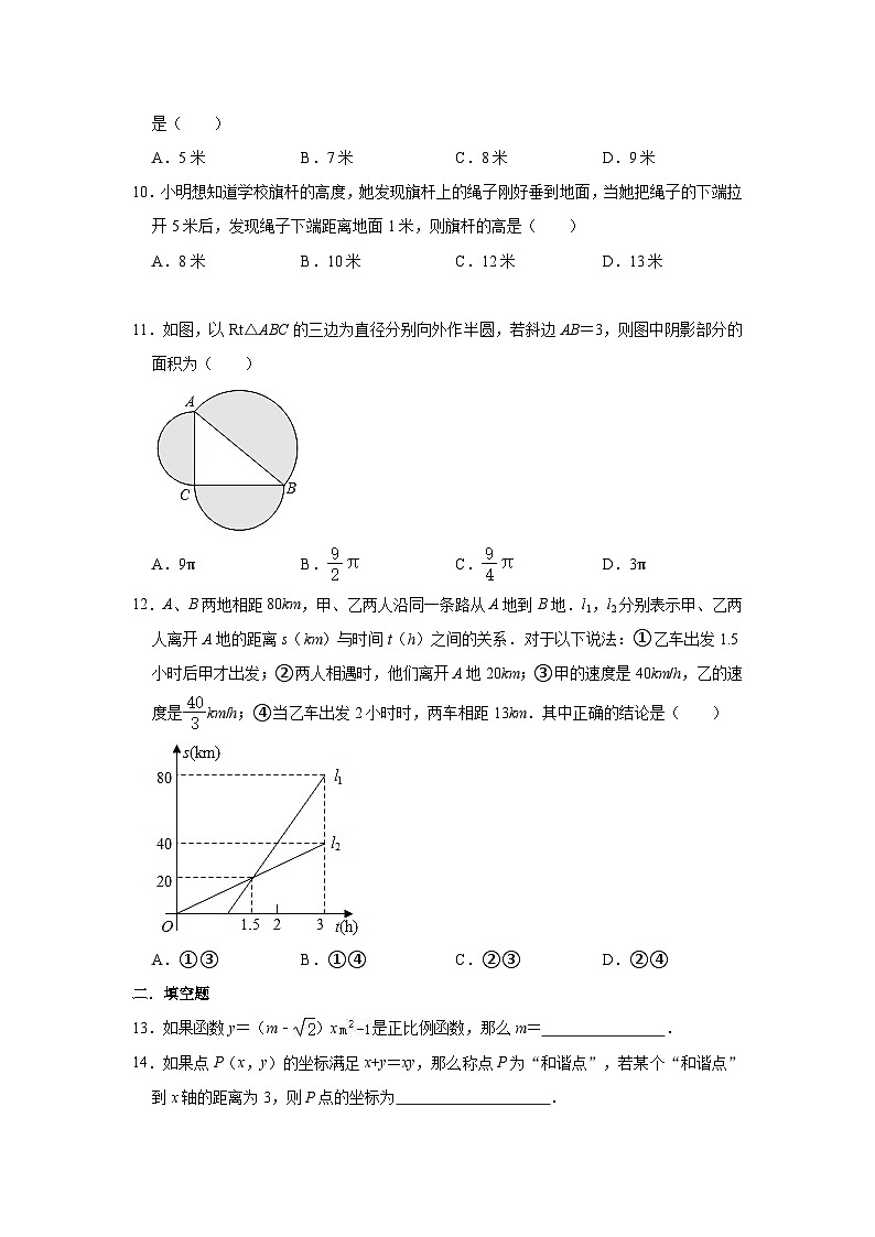 山东省淄博市高青县第四中学2023-2024学年上学期七年级数学期末模拟试卷二第2页