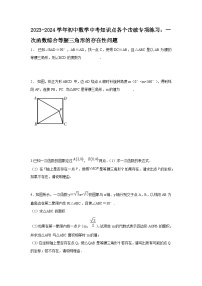 2023学年初中数学中考知识点各个击破专项练习：一次函数综合等腰三角形的存在性问题