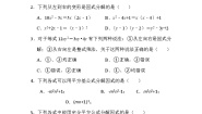 鲁教版 (五四制)八年级上册1 因式分解综合训练题