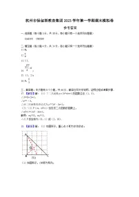 浙江省杭州市保俶塔教育集团2023-2024学年第一学期期末模拟检测九年级数学试卷（含答案）
