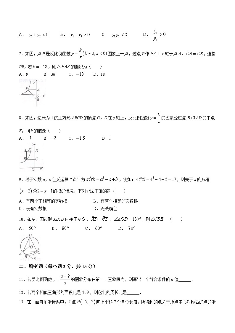河南省商丘市夏邑县私立初中联考2023-2024学年九年级上学期12月月考数学试题02