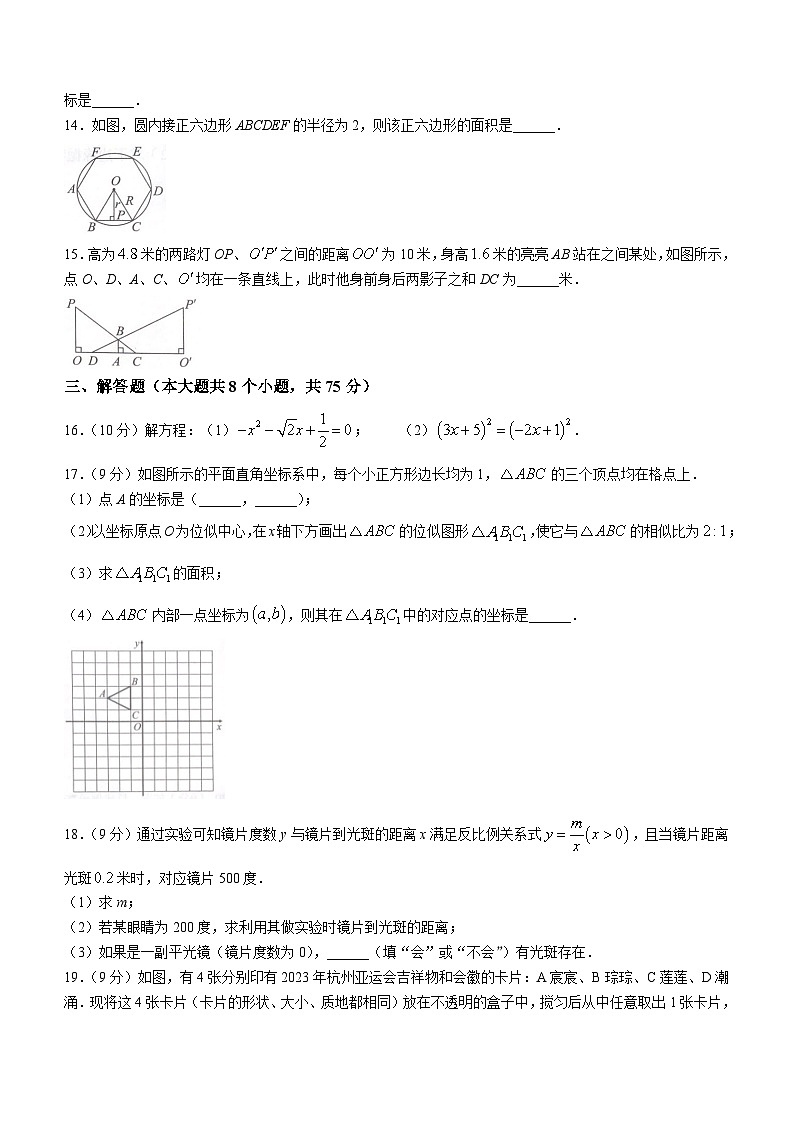 河南省商丘市夏邑县私立初中联考2023-2024学年九年级上学期12月月考数学试题03