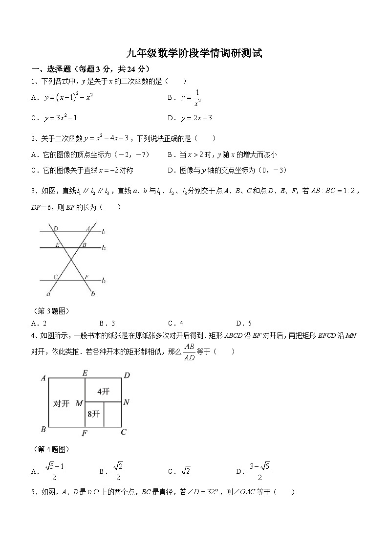 江苏省宿迁市宿豫区宿豫三校2023-2024学年九年级上学期12月月考数学试题(无答案)01