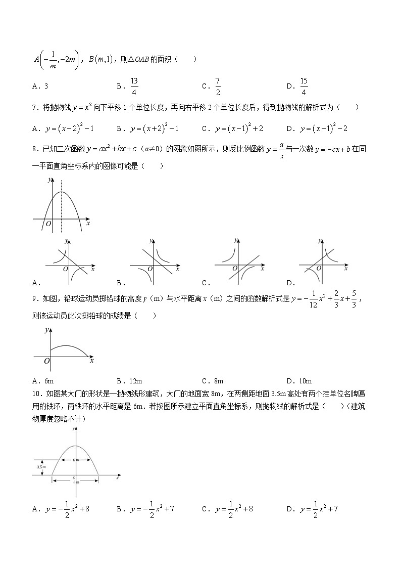 山东省枣庄市峄城区东方学校2023-2024学年九年级上学期12月月考数学试题02