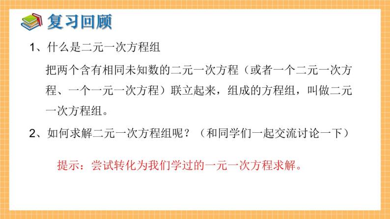 湘教版数学七年级下册1.2.1 代入消元法 同步课件03