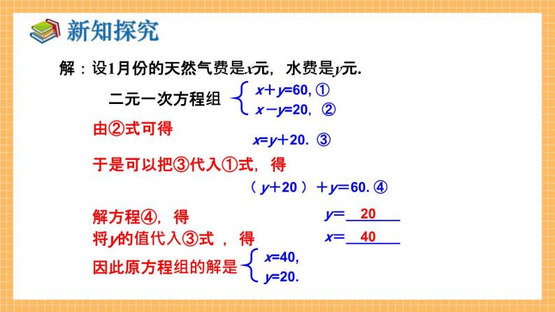 湘教版数学七年级下册1.2.1 代入消元法 同步课件06