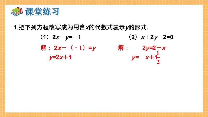 湘教版数学七年级下册1.2.1 代入消元法 同步课件08