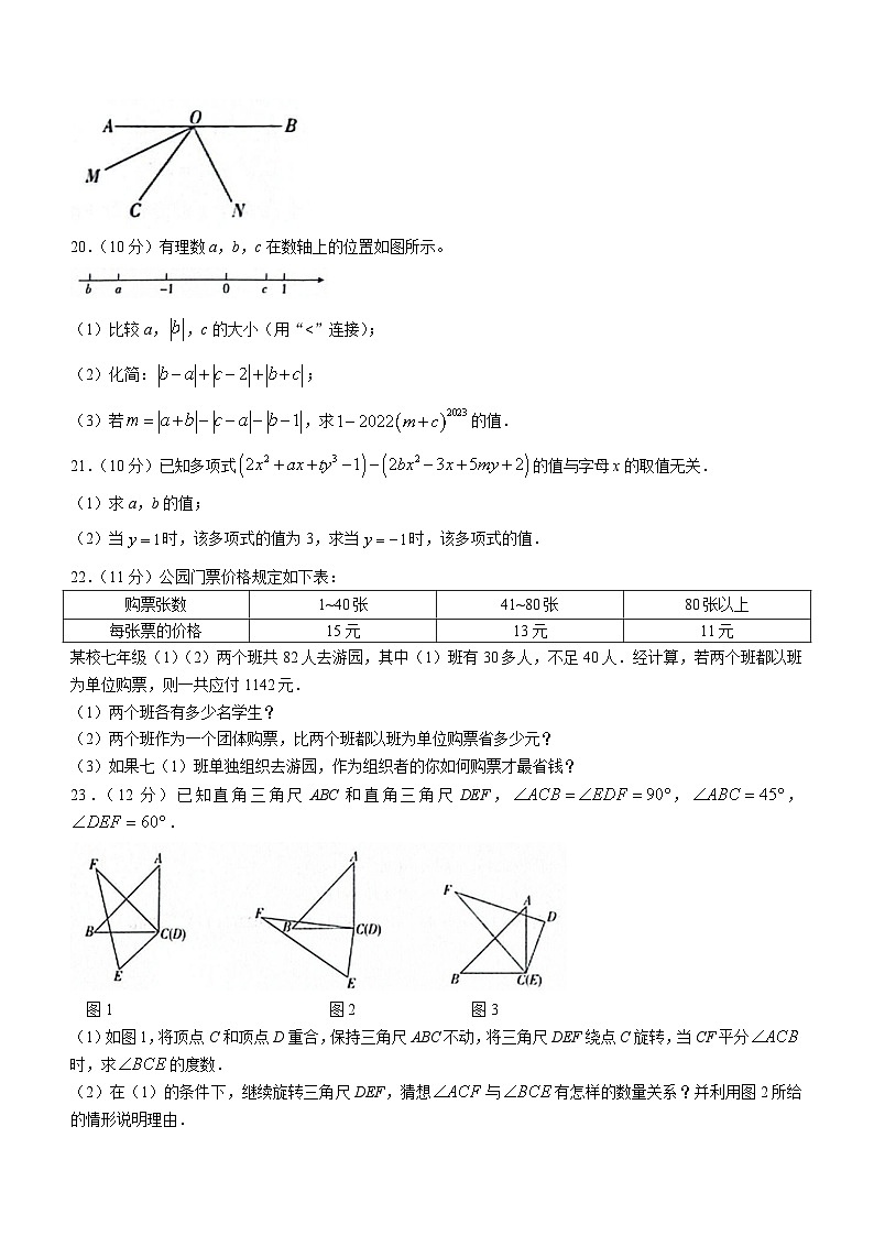 吉林省白城市镇赉县2023-2024学年上学期七年级数学期末试题+03